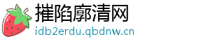 摧陷廓清网